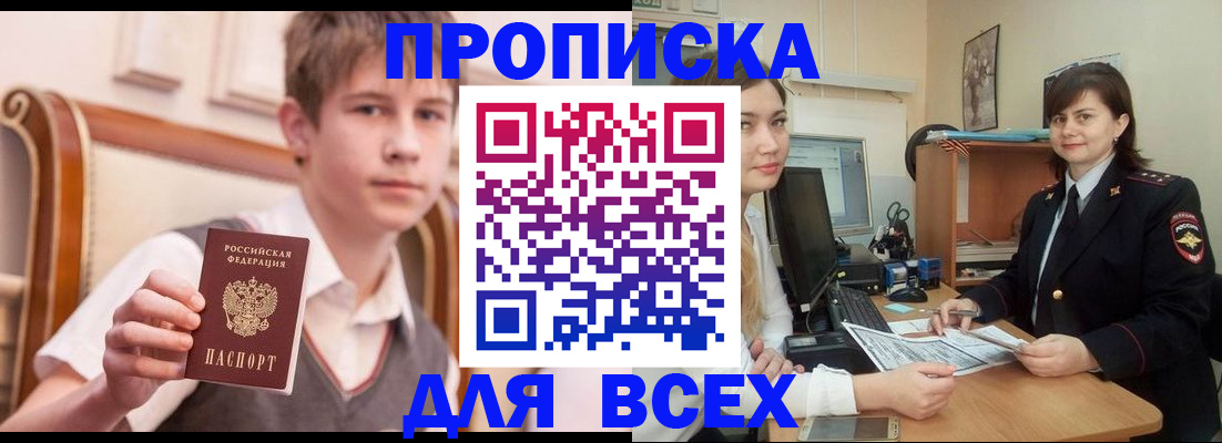 временная регистрация для школы в Рузаевке