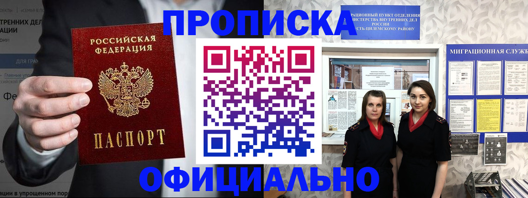 прописка гарантия в Рузаевке